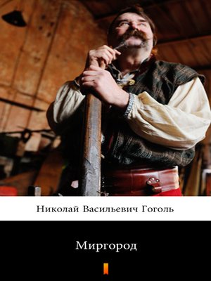 cover image of Миргород (Mirgorod. Mirgorod)